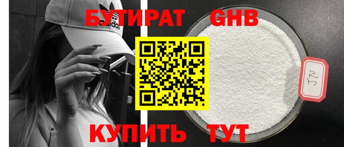 Бутират Butirat  Вход с VPN  БУТИРАТ  Павловский Посад 