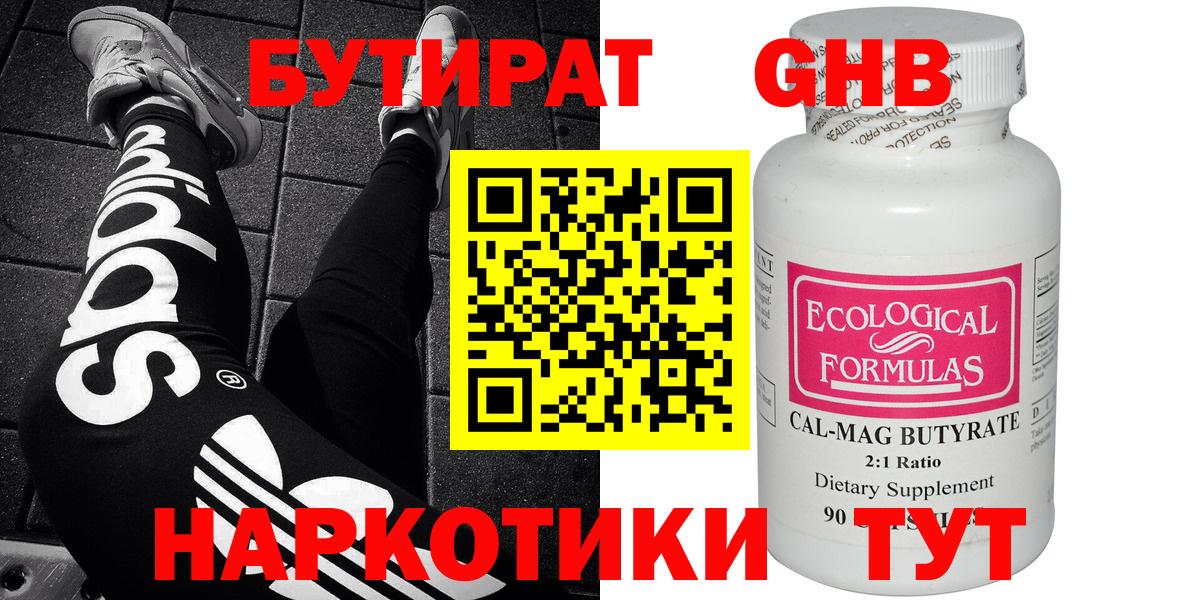 Бутират BDO Павловский Посад