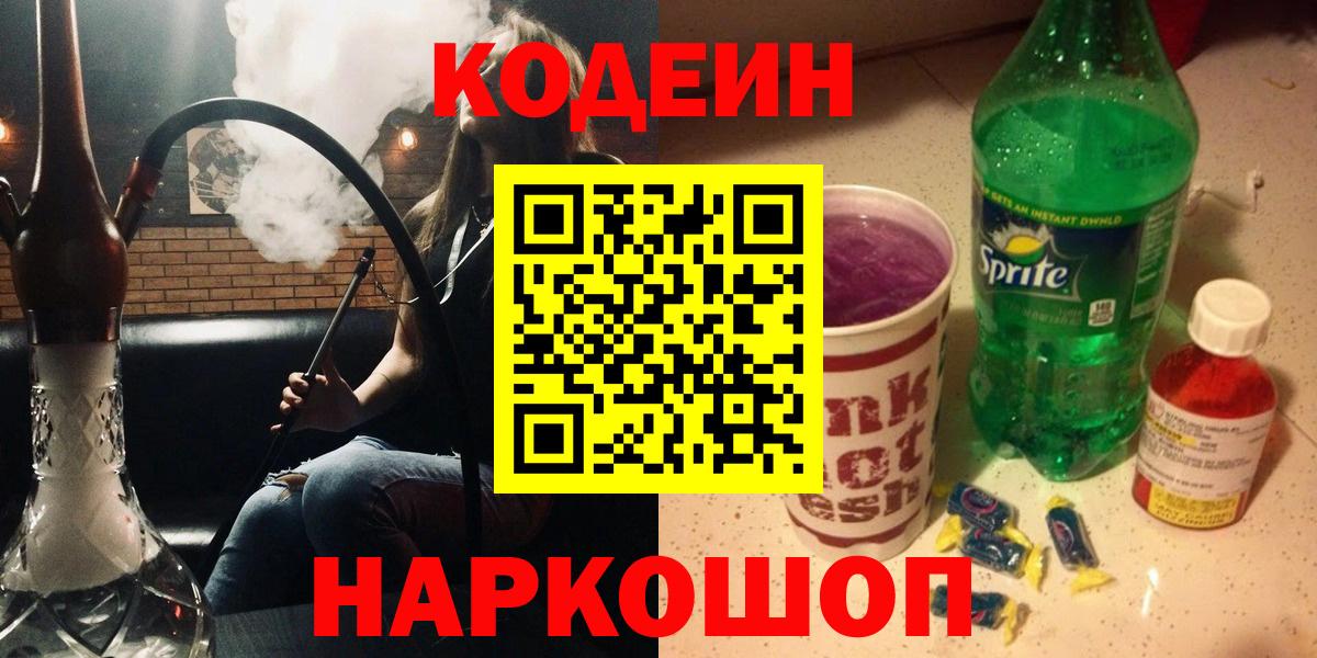 Кодеин напиток Lean (лин)  Вход с VPN  Кодеиновый сироп Lean напиток Lean (лин)  Павловский Посад 