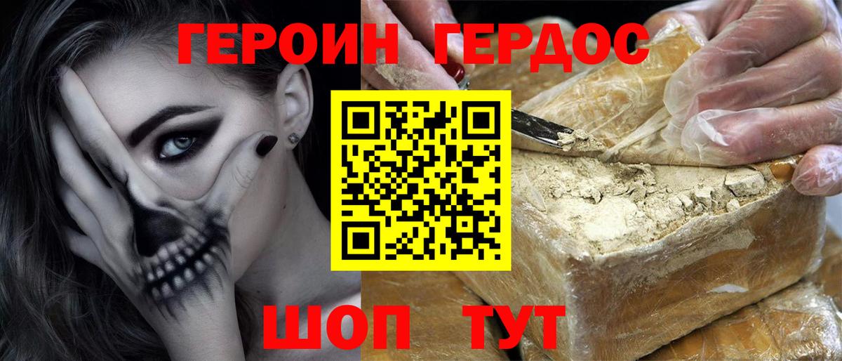ГЕРОИН Афган Павловский Посад